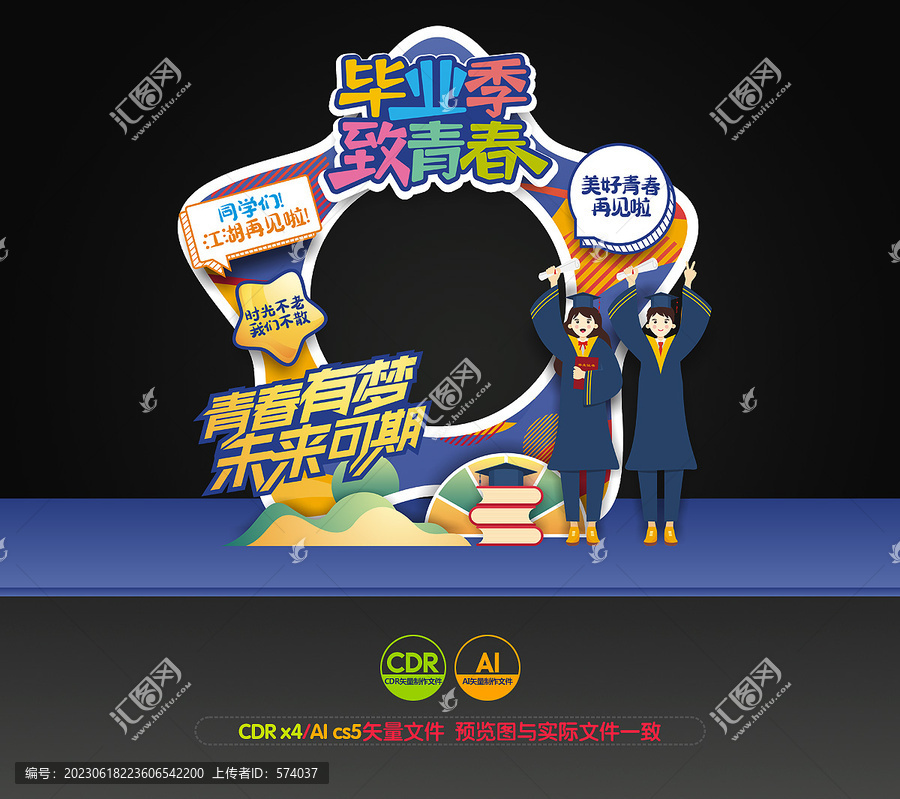 畢業(yè)拍照框