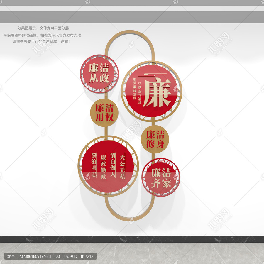 豎版廉政文化墻