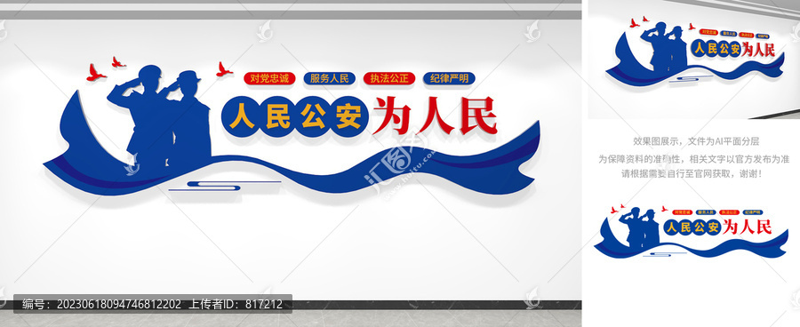 公安文化墻