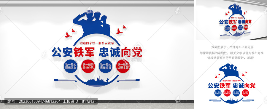 四個(gè)鐵一般公安文化墻