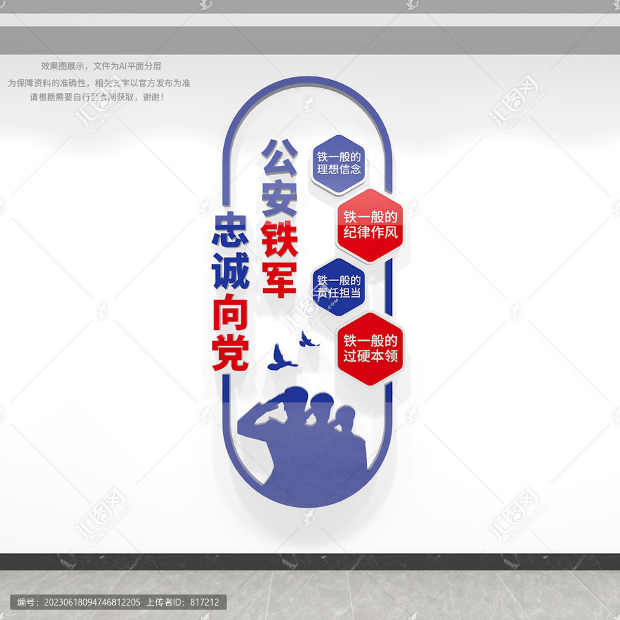 豎版四個鐵一般文化墻