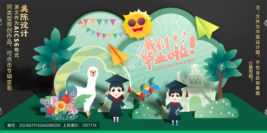 幼兒園畢業(yè)美陳