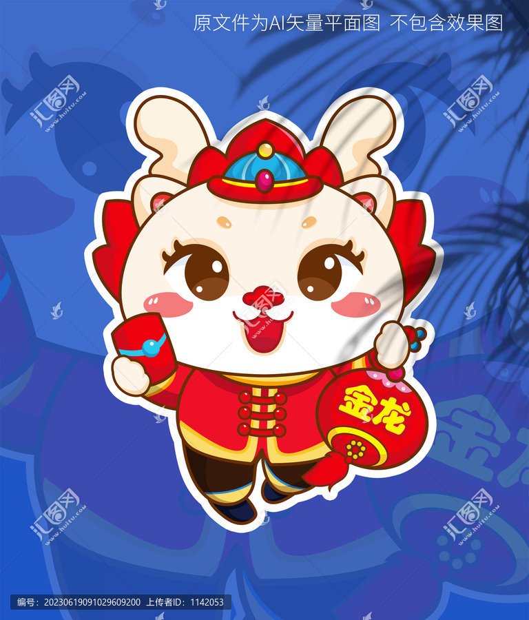 龍年卡通