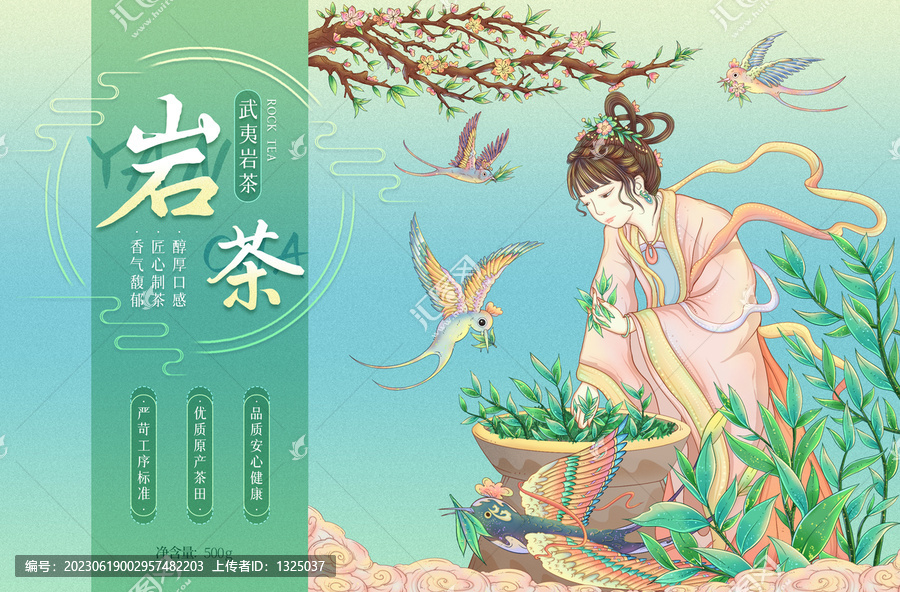 巖茶茶葉禮盒包裝插畫
