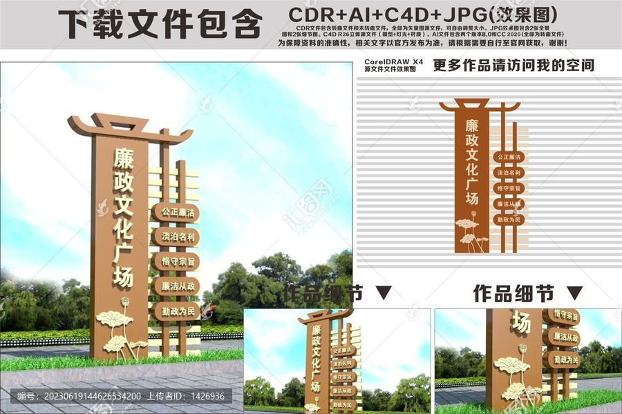廉政廣場雕塑