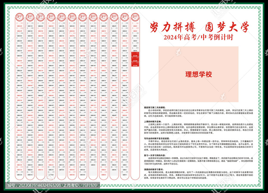 2024高考計(jì)時(shí)