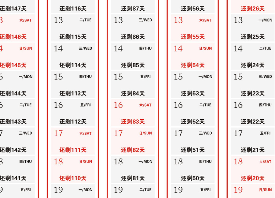 2024高考計(jì)時(shí)