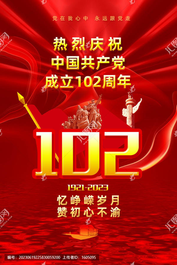 七一102周年黨建背景