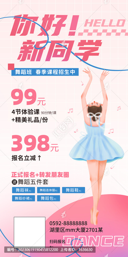 舞蹈培訓(xùn)班招生海報(bào)
