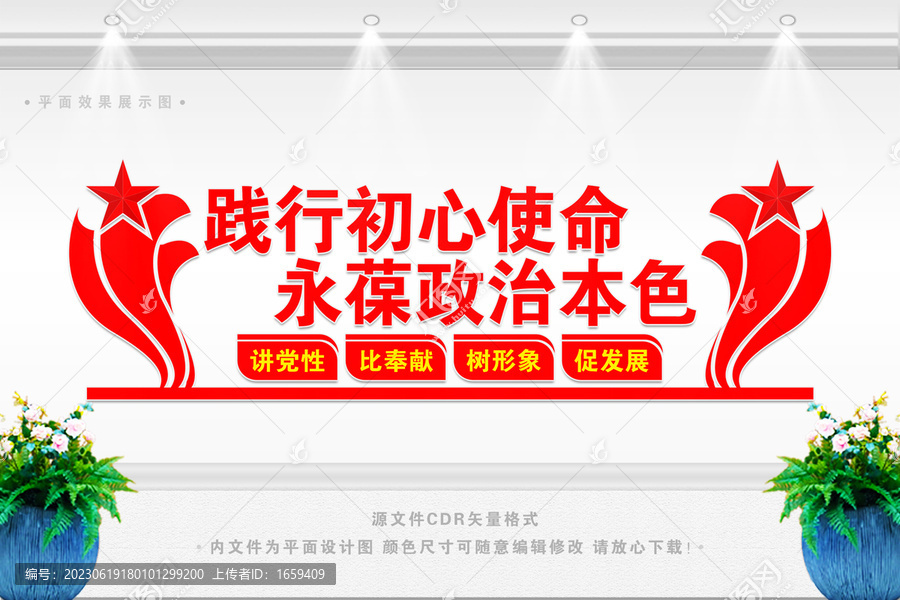 永葆政治本色踐行初心使命