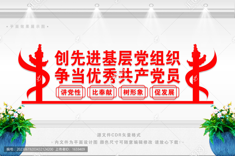 黨建宣傳