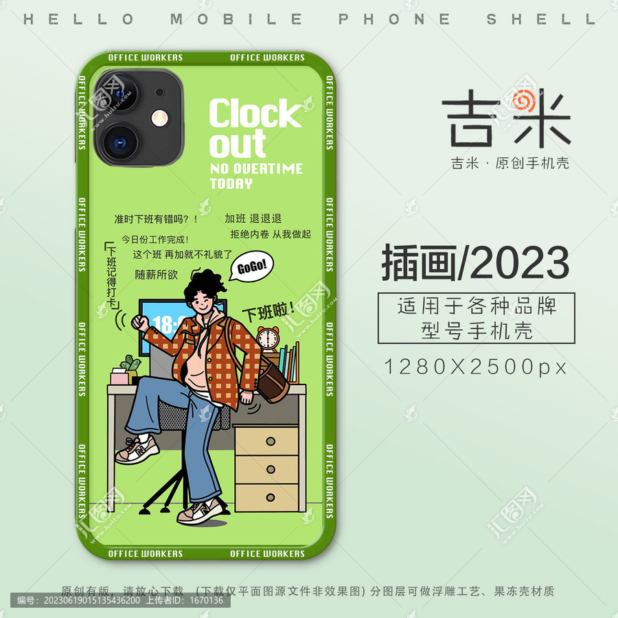 潮酷上班族手機殼