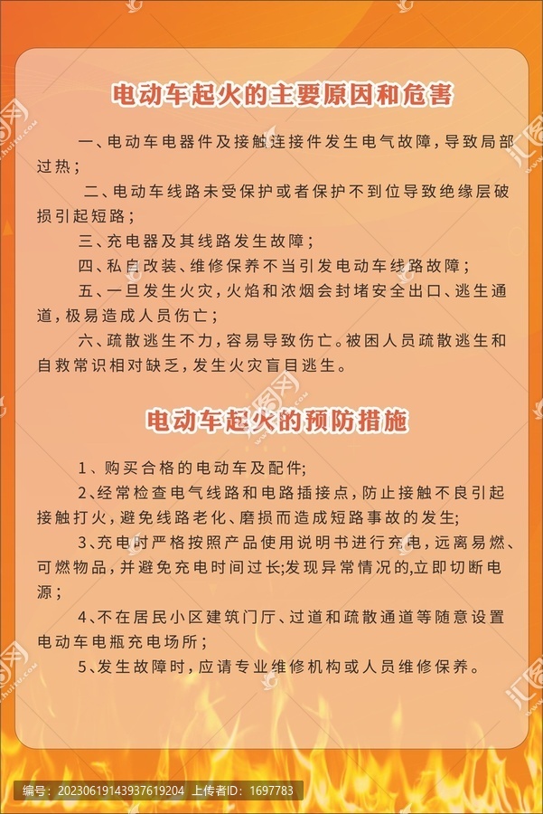 电动车起火注意事项