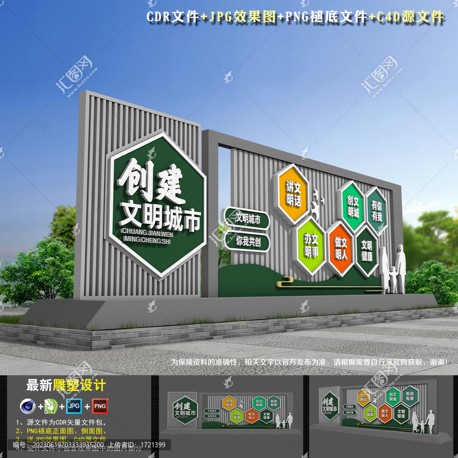 文明城市雕塑