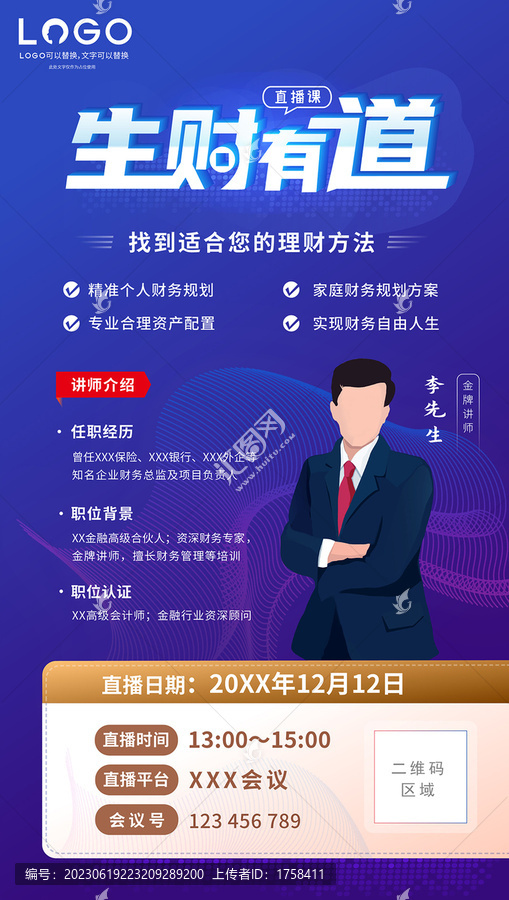 生財有道海報