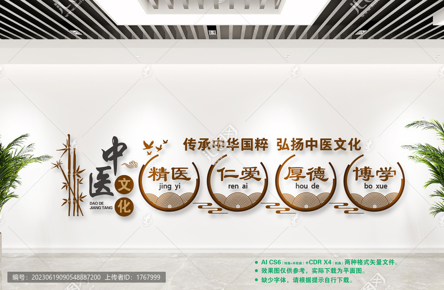 中醫(yī)文化墻