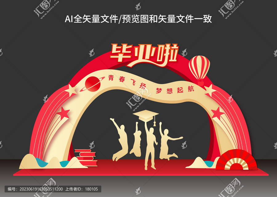 我們畢業(yè)啦拱門(mén)