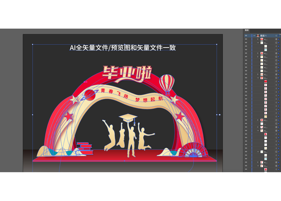 我們畢業(yè)啦拱門(mén)