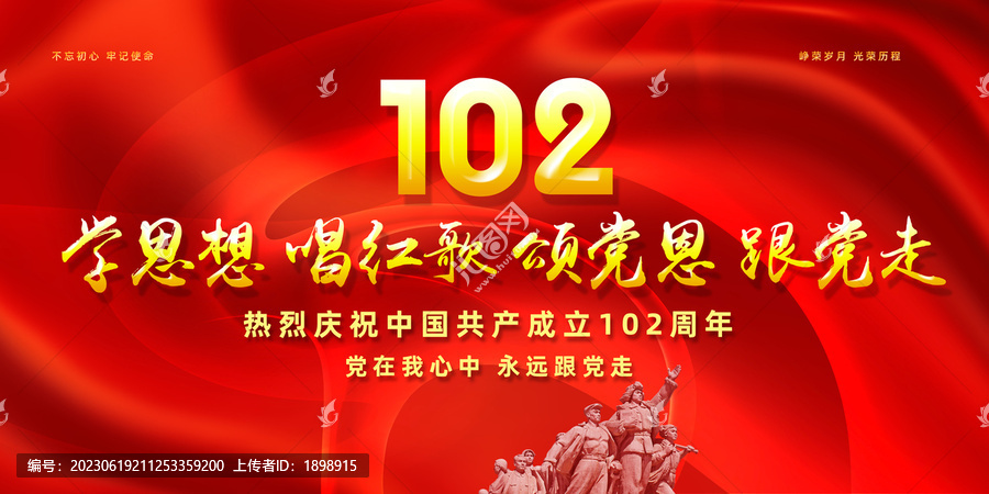 102周年紅色黨建展板