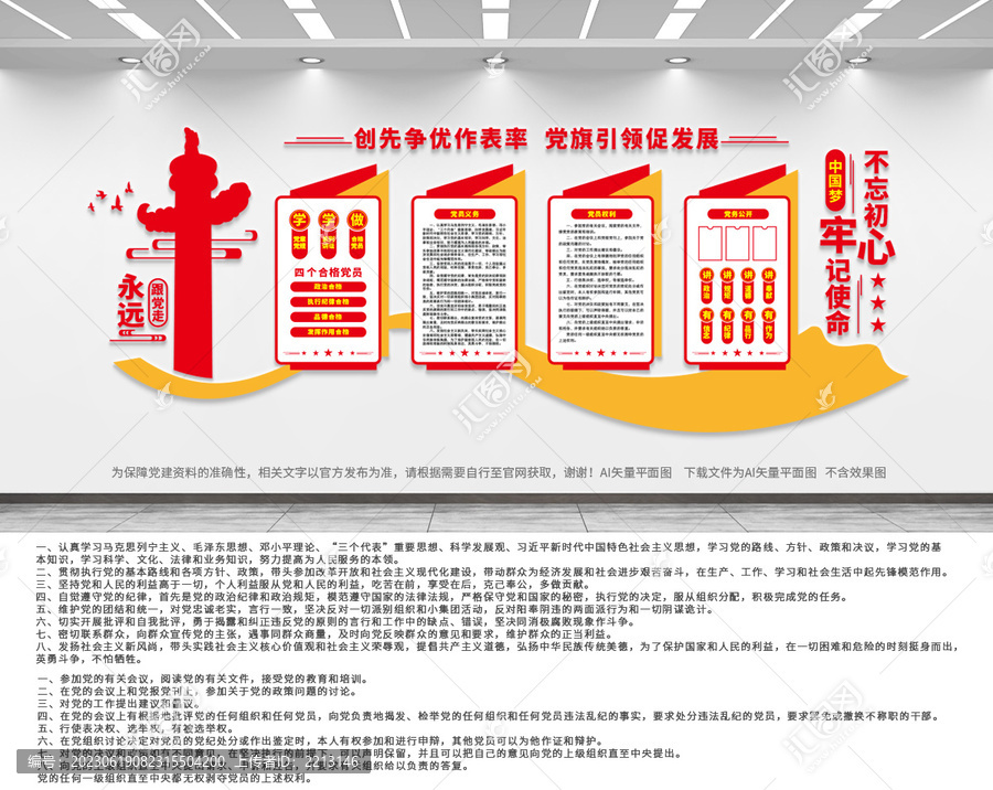 黨建文化墻