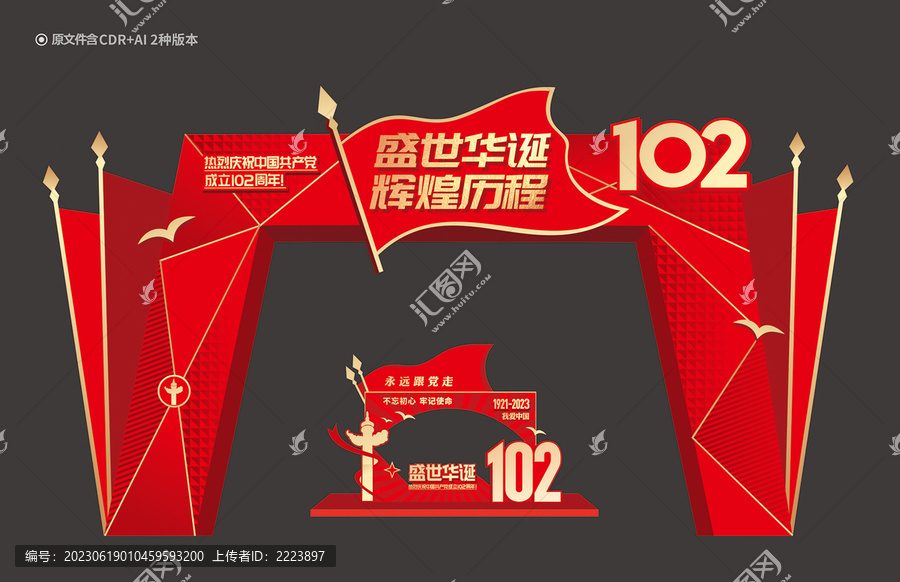 102周年門頭