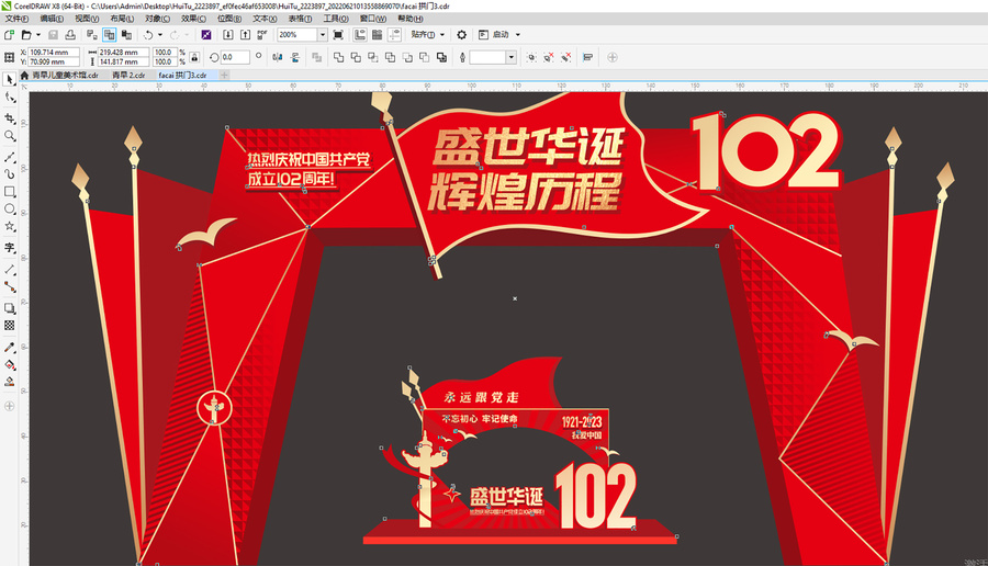 102周年門頭