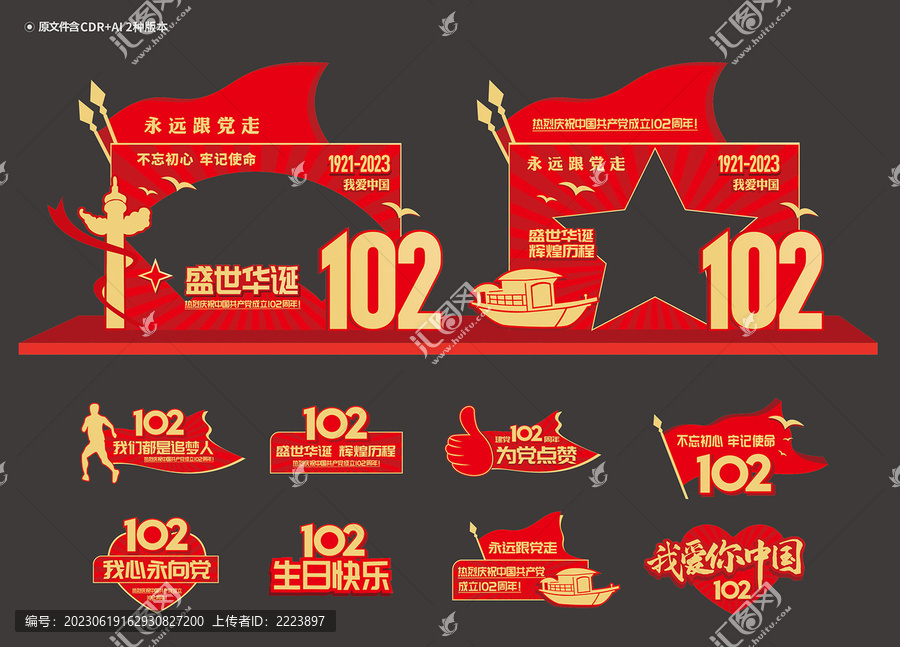 102周年拍照框手舉牌