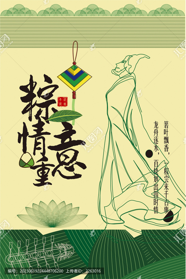 端午節海報