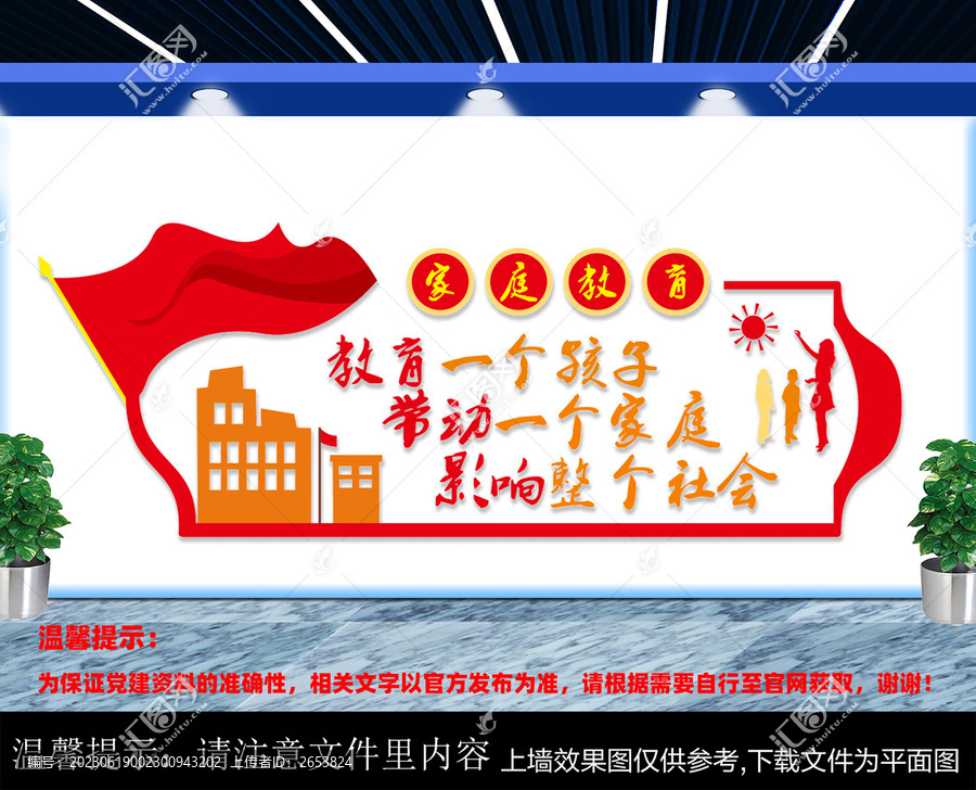 家校教育文化墻