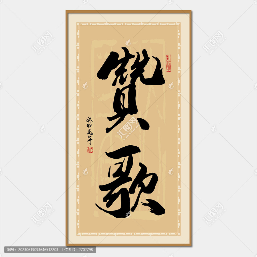 贊歌