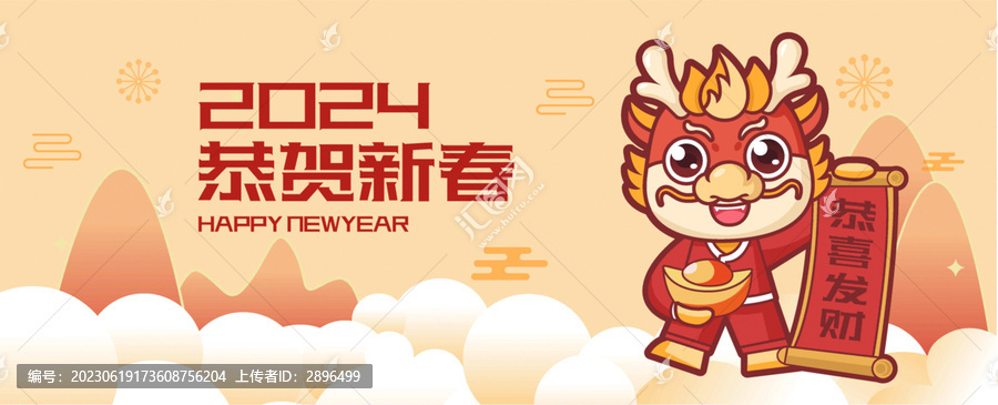 2024年恭賀新春插畫