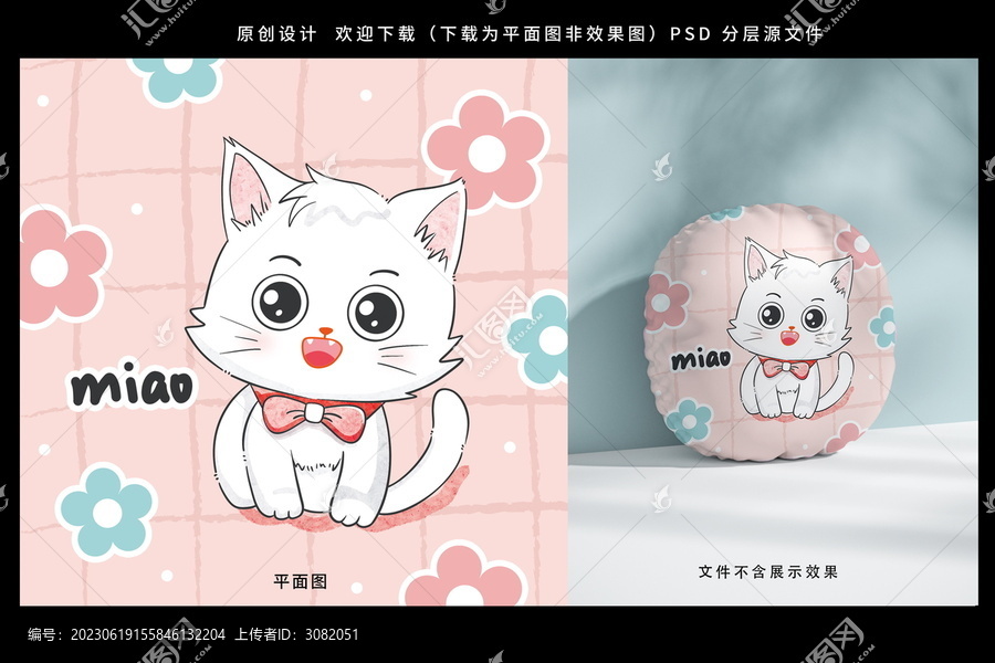 卡通可愛貓咪花朵粉色圖案