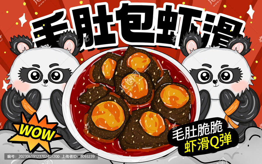 毛肚包蝦滑包裝
