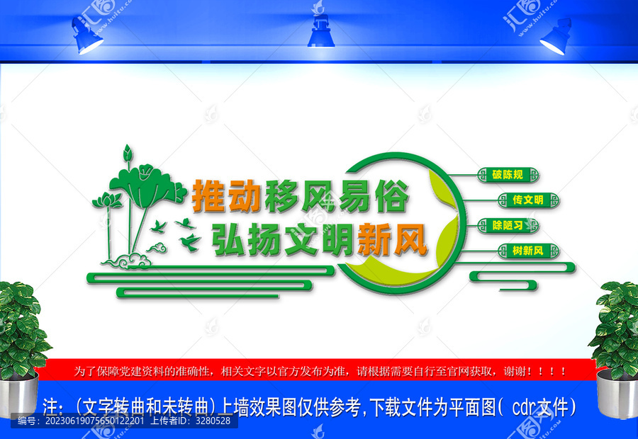 移風易俗