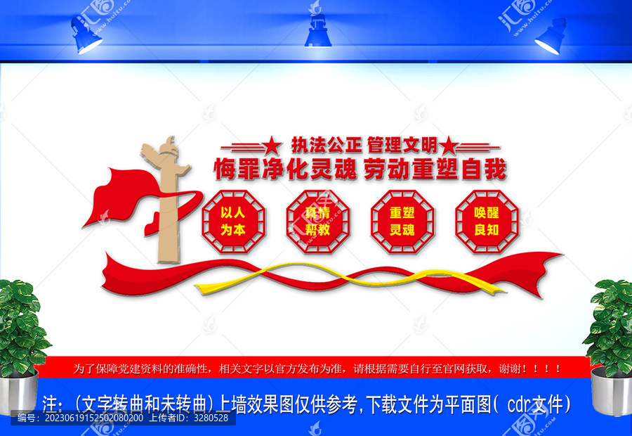 矯正中心文化墻