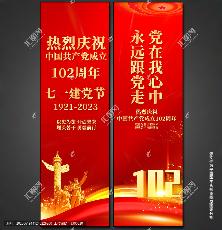 七一道旗102周年慶