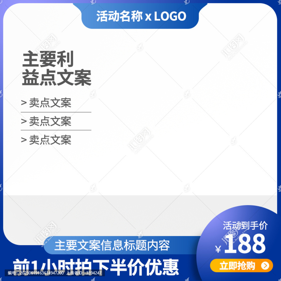 藍(lán)色淘寶主圖