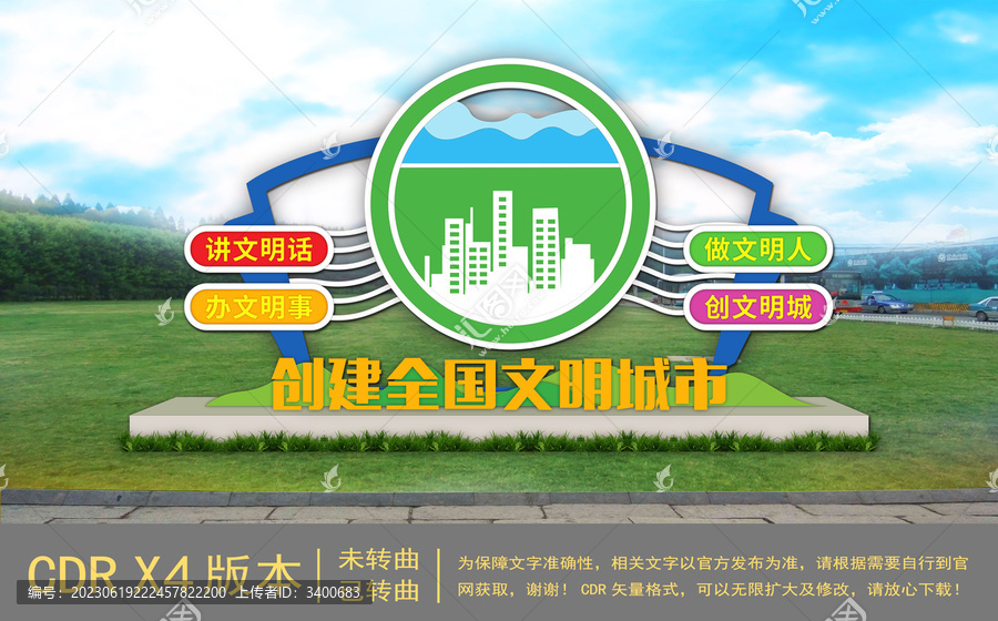 全國(guó)文明城市雕塑