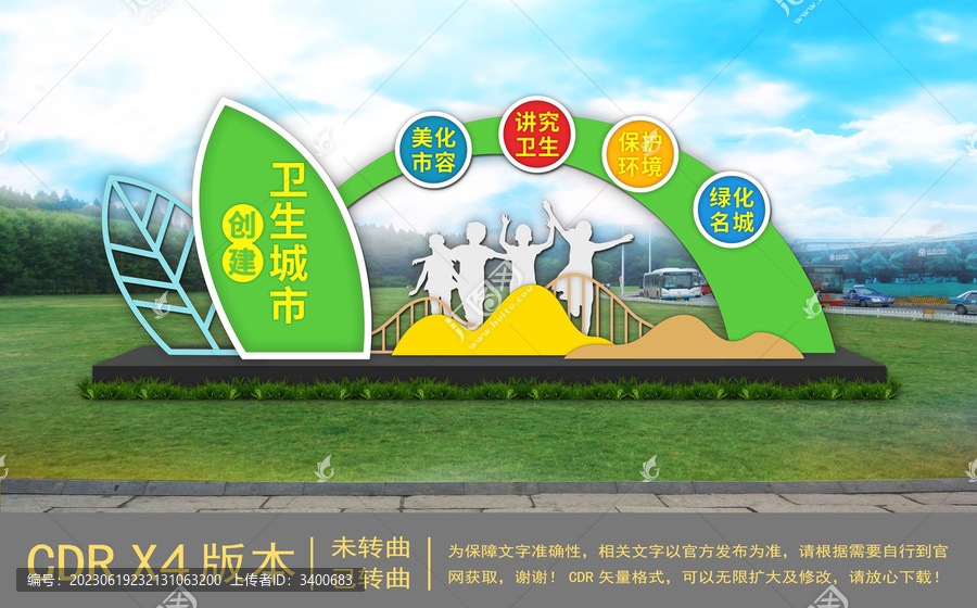 創(chuàng)建衛(wèi)生城市雕塑