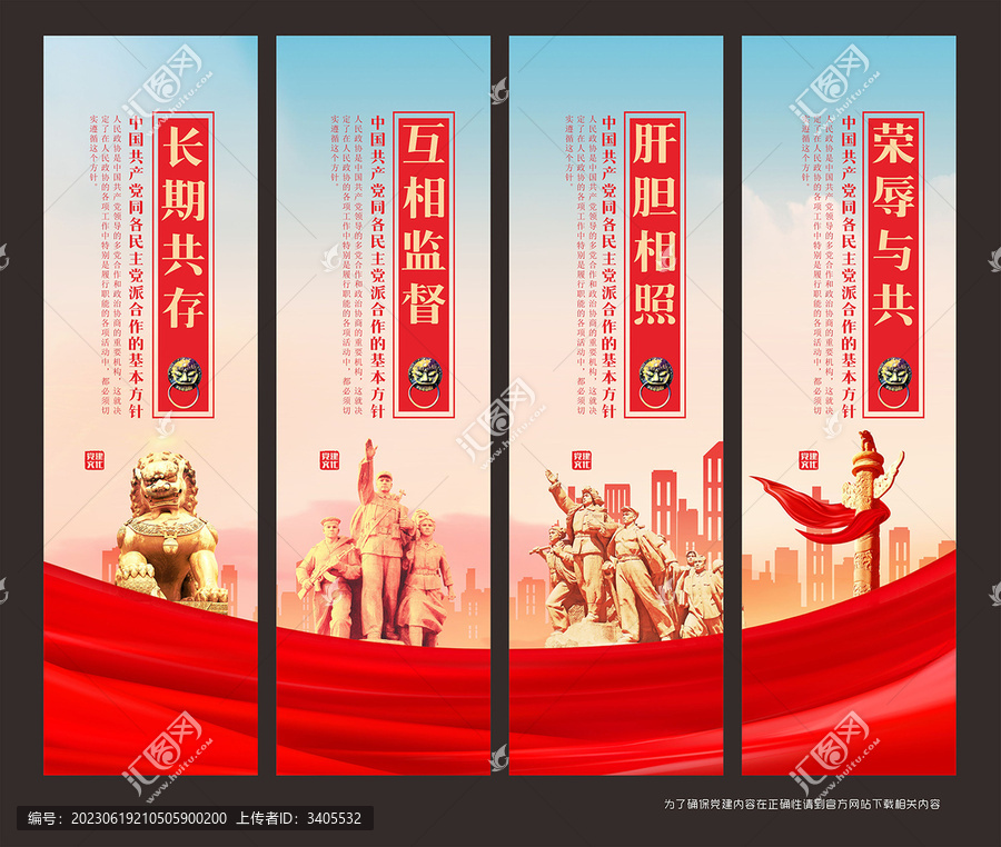 政治協(xié)商