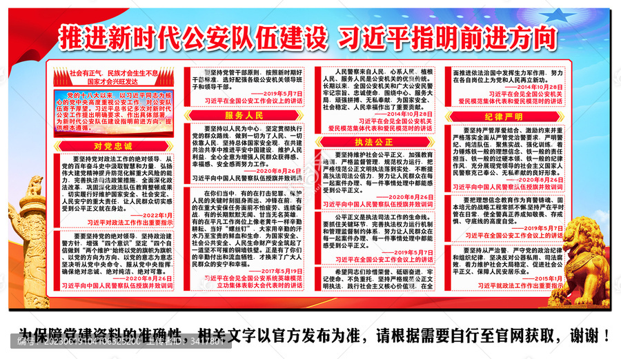推進(jìn)新時(shí)代公安隊(duì)伍建設(shè)