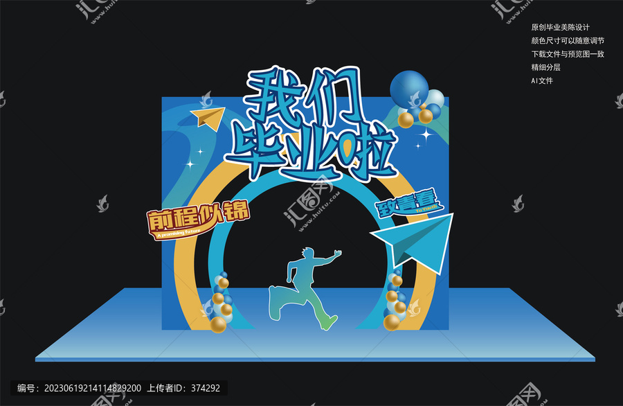 畢業(yè)美陳