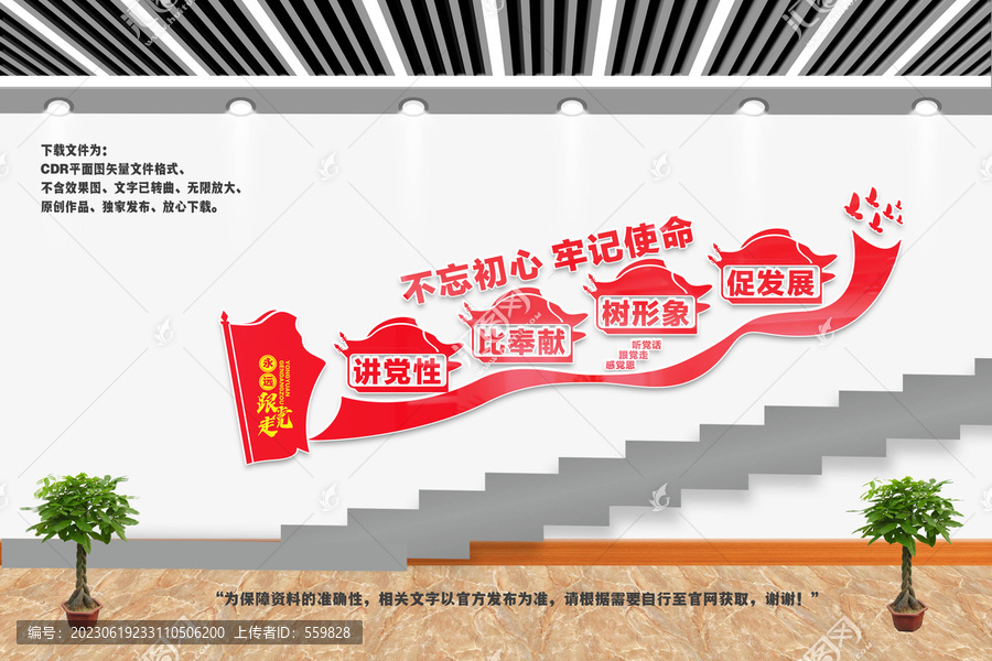 樓梯黨建文化墻
