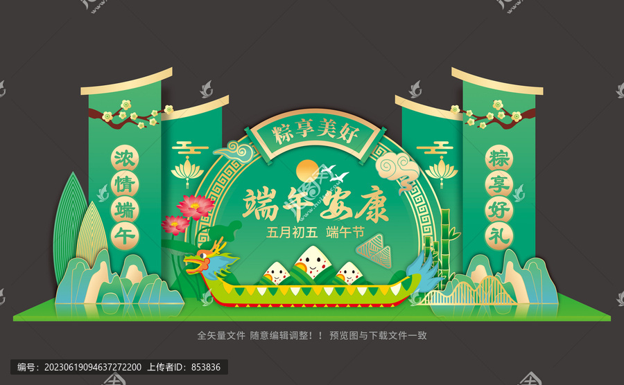 端午節(jié)布置