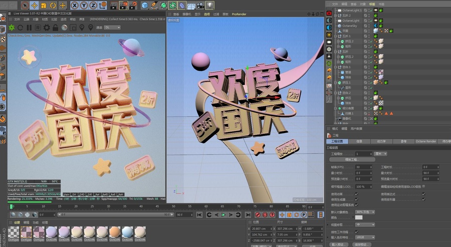 c4d歡度國(guó)慶立體字工程文件