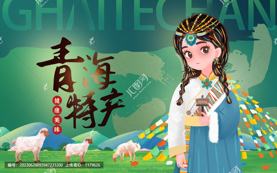 青海特產(chǎn)包裝橫版