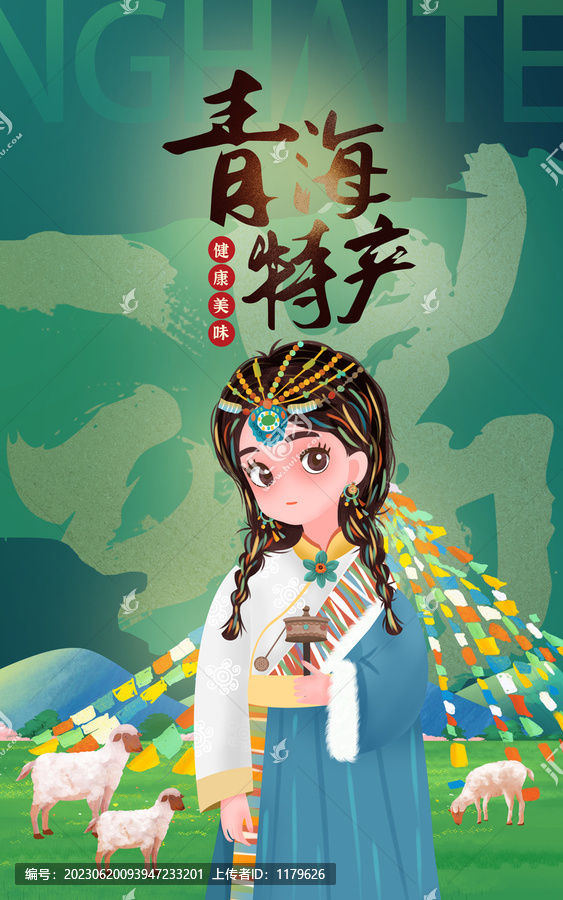 青海特產(chǎn)包裝豎版