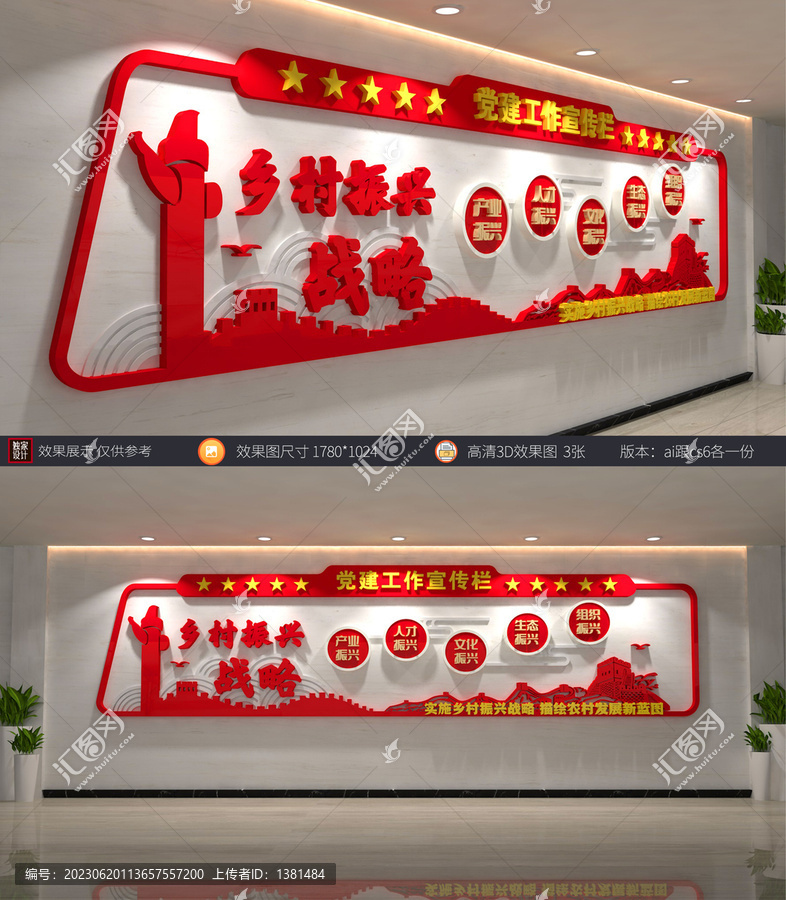 鄉(xiāng)村振興文化墻
