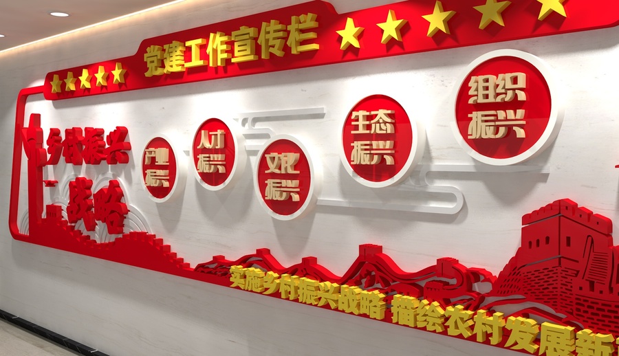 鄉(xiāng)村振興文化墻