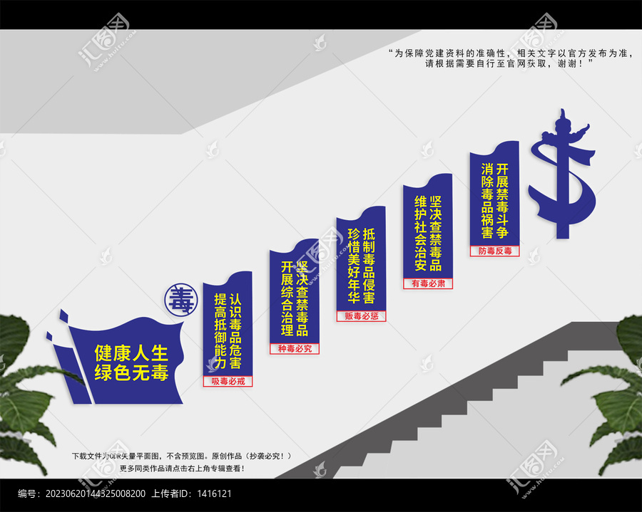 禁毒樓梯間文化